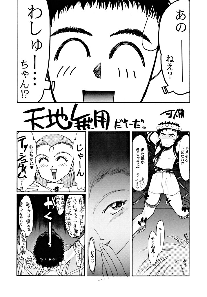 (C48) [Yumeizukosya (various)] Kick no oni Fire (Tenchi Muyou!) page 31 full