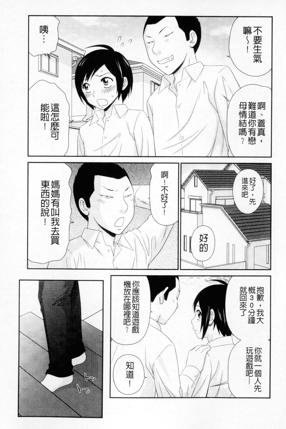 [Ikoma Ippei] Boku no Mama wa Classmate no Nikubin Onna | 我的媽媽是我班上同學的肉便女 [Chinese] page 8 full