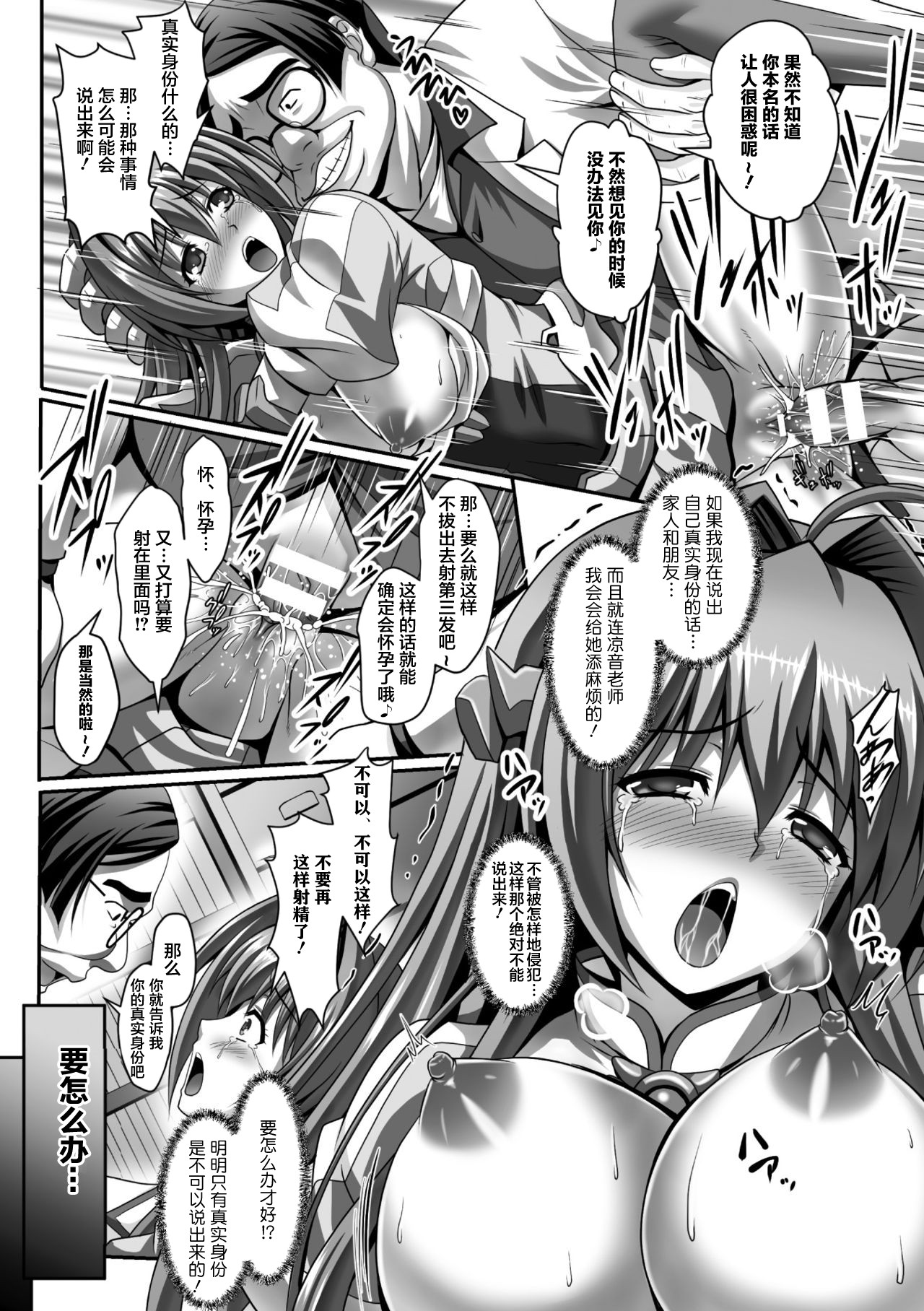 [Sinbo Tamaran] Nerawareta Megami Tenshi Angeltear ~Mamotta Ningen-tachi ni Uragirarete~ THE COMIC Ch. 1-7 [Chinese] [不咕鸟汉化组] page 22 full