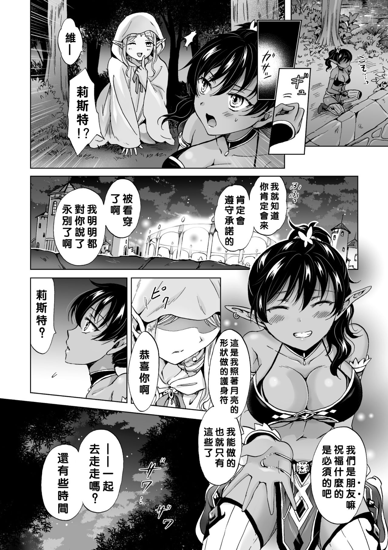 [Mira] Elf ~Tsuki no Mahou~ (2D Comic Magazine Yuri Ninshin Vol. 3) [Chinese] [沒有漢化] [Digital] page 7 full