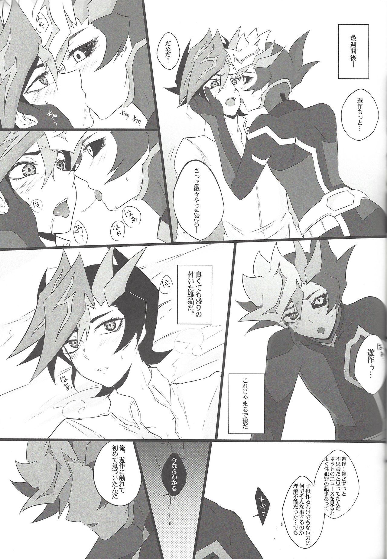 (Sennen Battle Phase 20) [Watabokori (Toyama Nanao, Ibonnu)] LOVE LINK (Yu-Gi-Oh! VRAINS) page 28 full