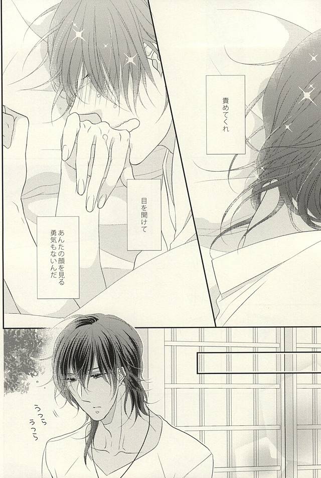 (Senka no Toki Zan) [I Love You Best in the World (Akiomi Hina)] Otome no Namida wa Ji ni Ochiru no ka (Touken Ranbu) page 10 full