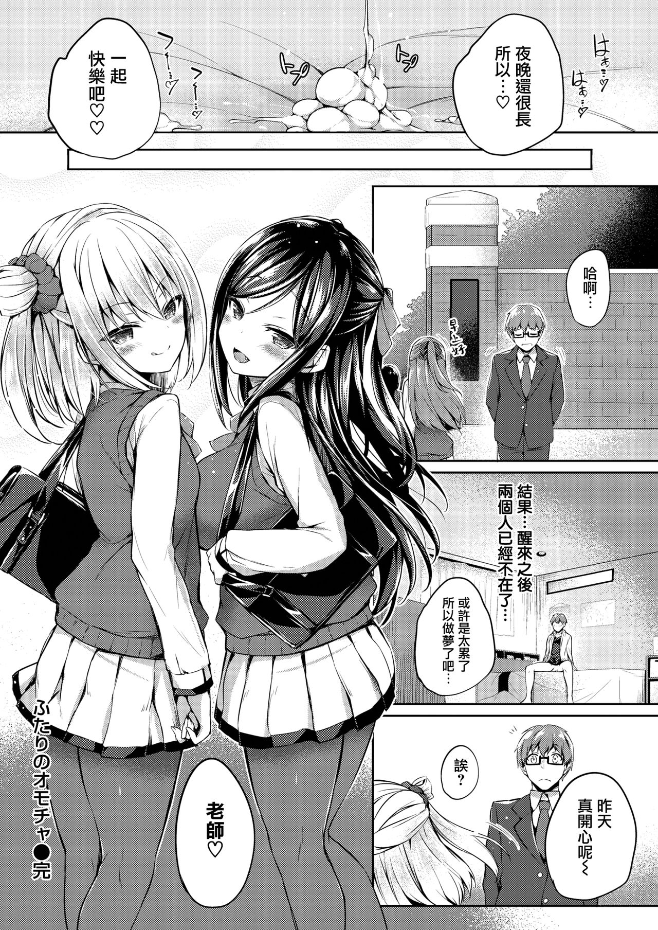 [Tirotata] Futari no Omocha (COMIC Shitsurakuten 2020-06) [Chinese] [兔司姬漢化組] [Digital] page 19 full