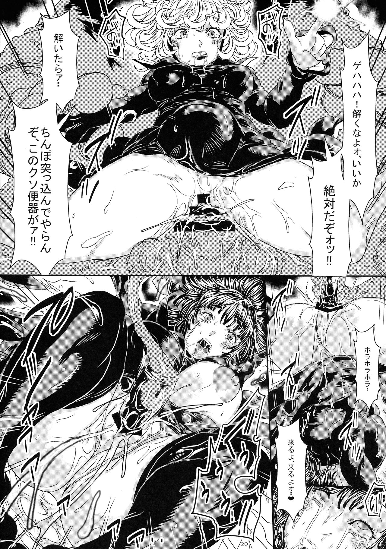 (C97) [Yuzuponz (Sakokichi)] IN RAN-WOMEN2 Kaijin Do-S ni Haiboku Shita Shimai (One Punch Man) page 20 full