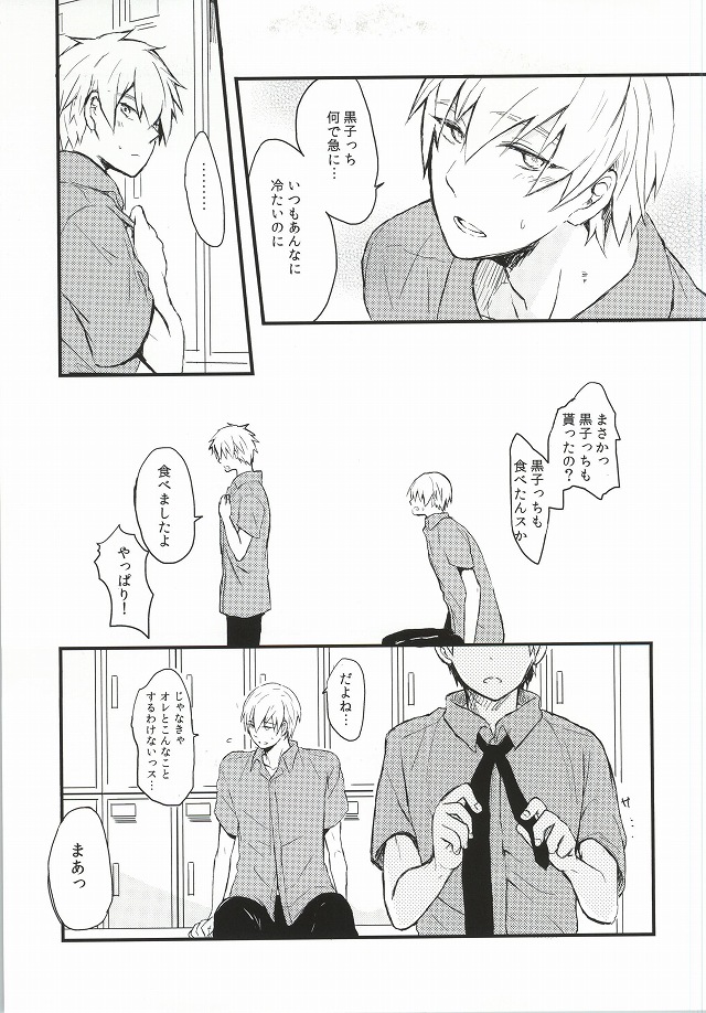 [Kohako (GOko)] Atsui Mesen (Kuroko no Basuke) page 16 full