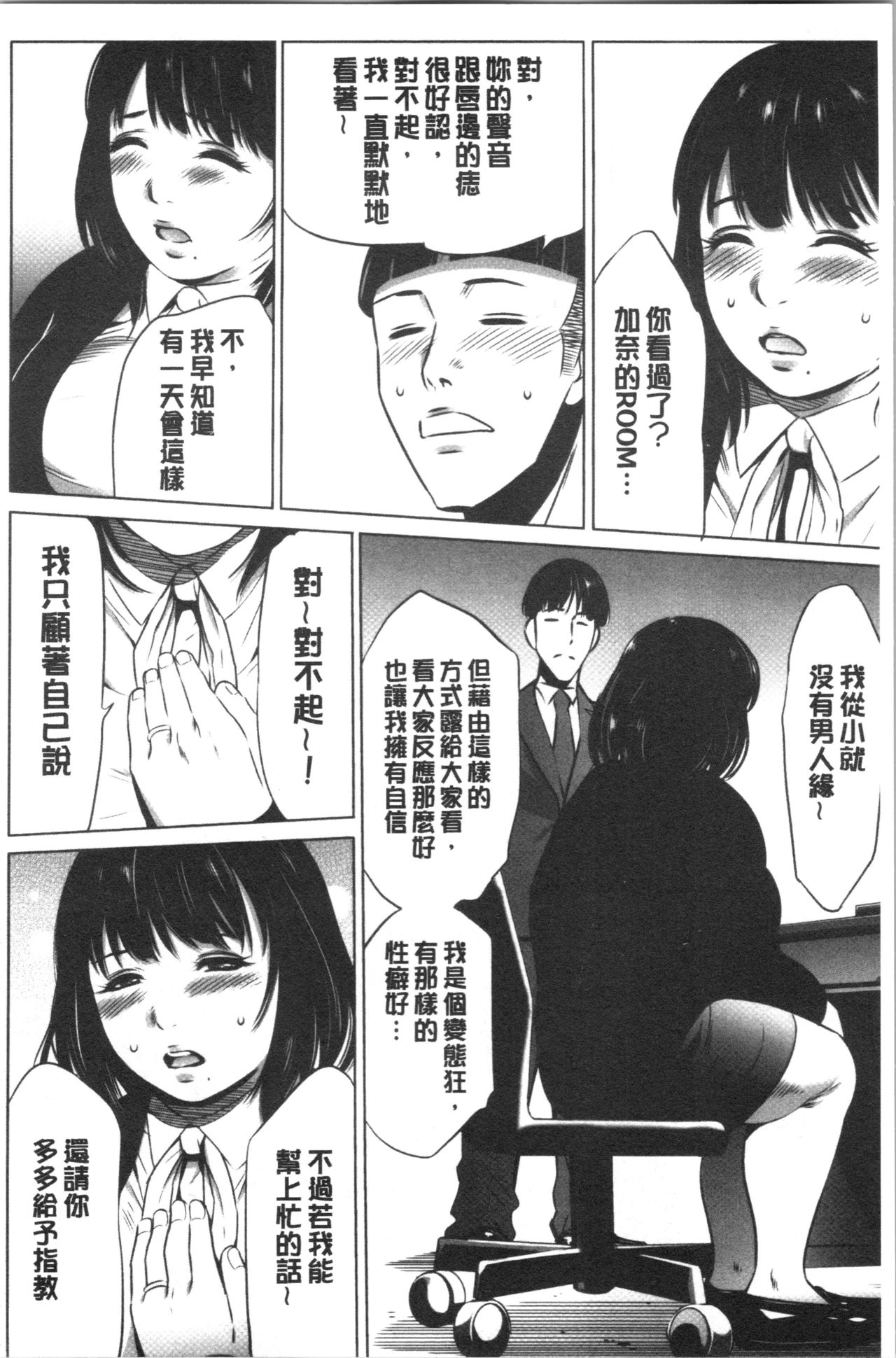 [Psycho] Gouyoku Sokusin Kabusikigaisya Ue [chinese] page 16 full