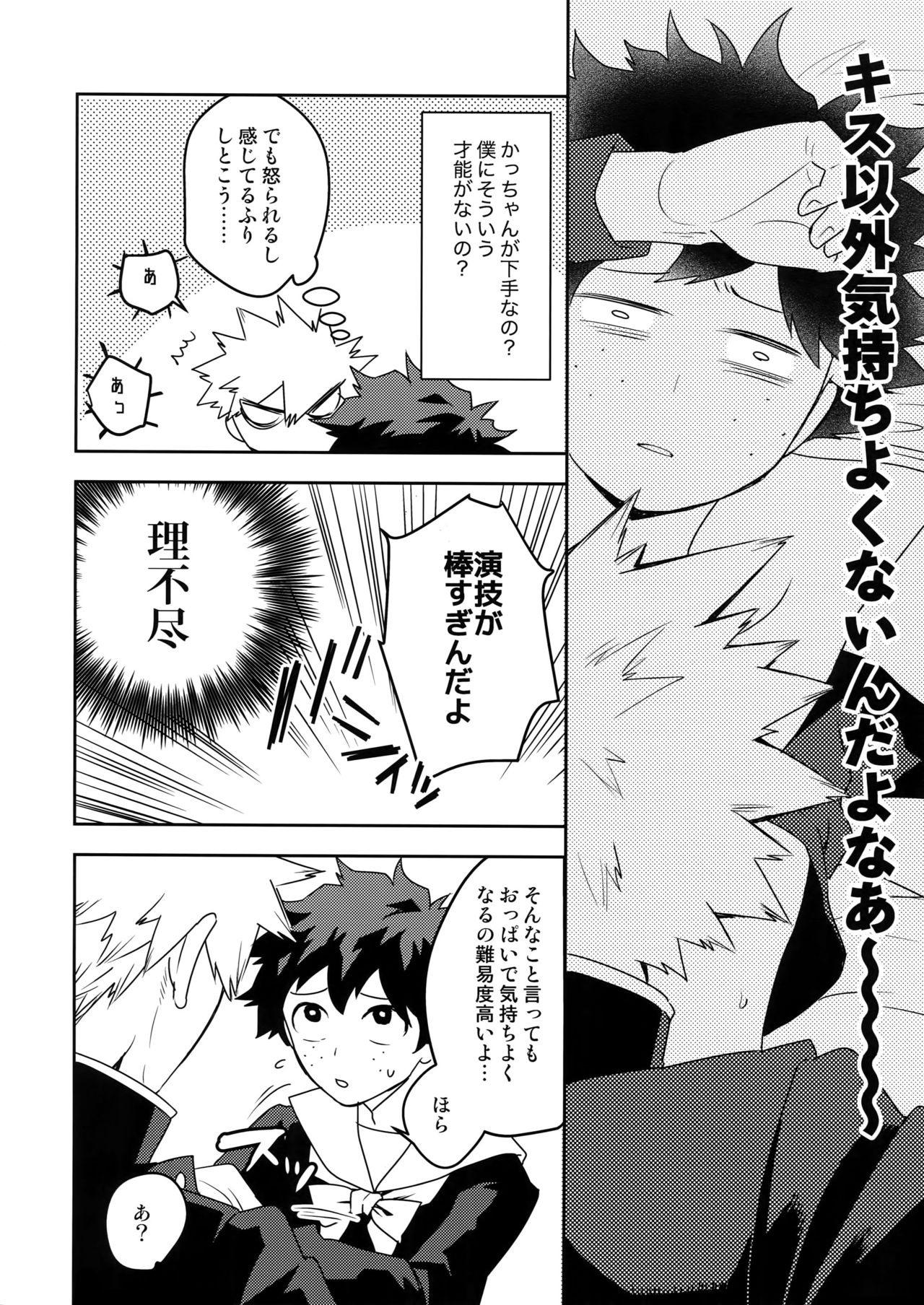 (SUPERKansai25) [Bakuchi Jinsei SP (Satsuki Fumi)] Konna Hazu ja Nakatta noni! (Boku no Hero Academia) page 7 full