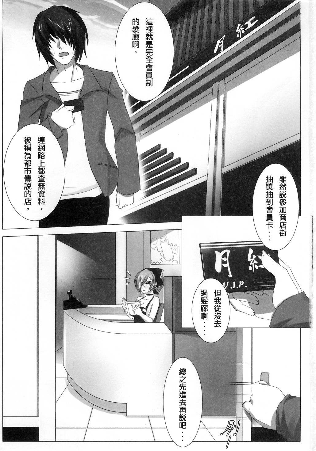 (FF21) [闇夢館(小黑蜘蛛)] 月紅的髮廊 [Chinese] page 2 full