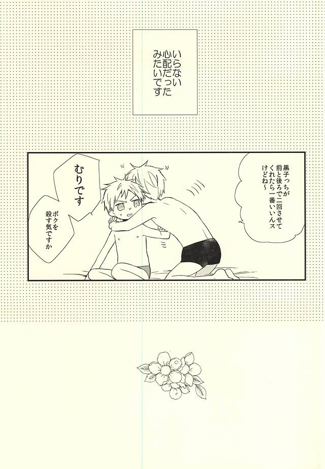 (CCTokyo136) [Jigsaw (Itonoco)] Airai (Kuroko no Basuke) page 27 full