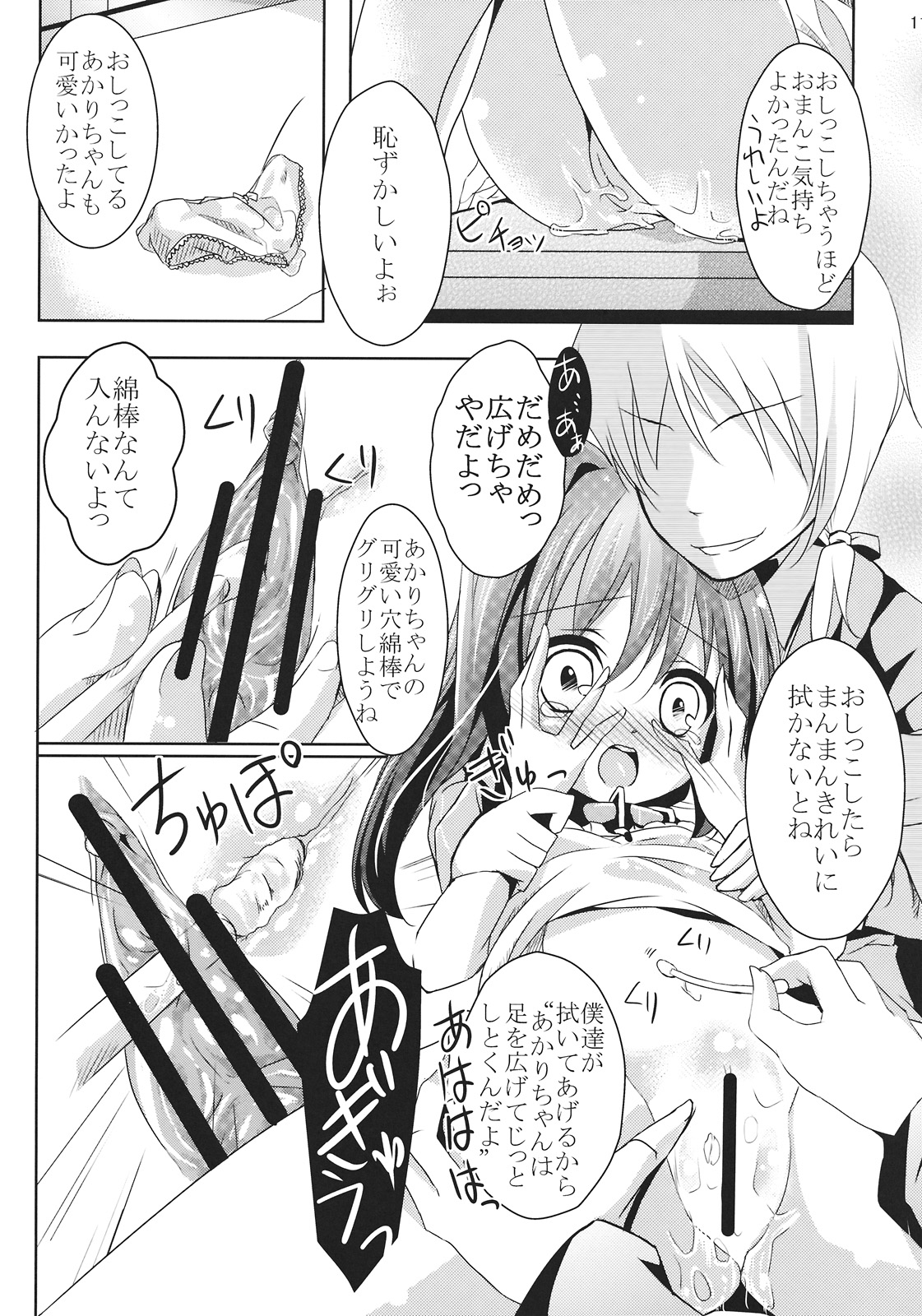 (C78) [Kaname (Siina Yuuki)] Jewel Star ni Nattara (Jewel Pet Tinkle) page 11 full