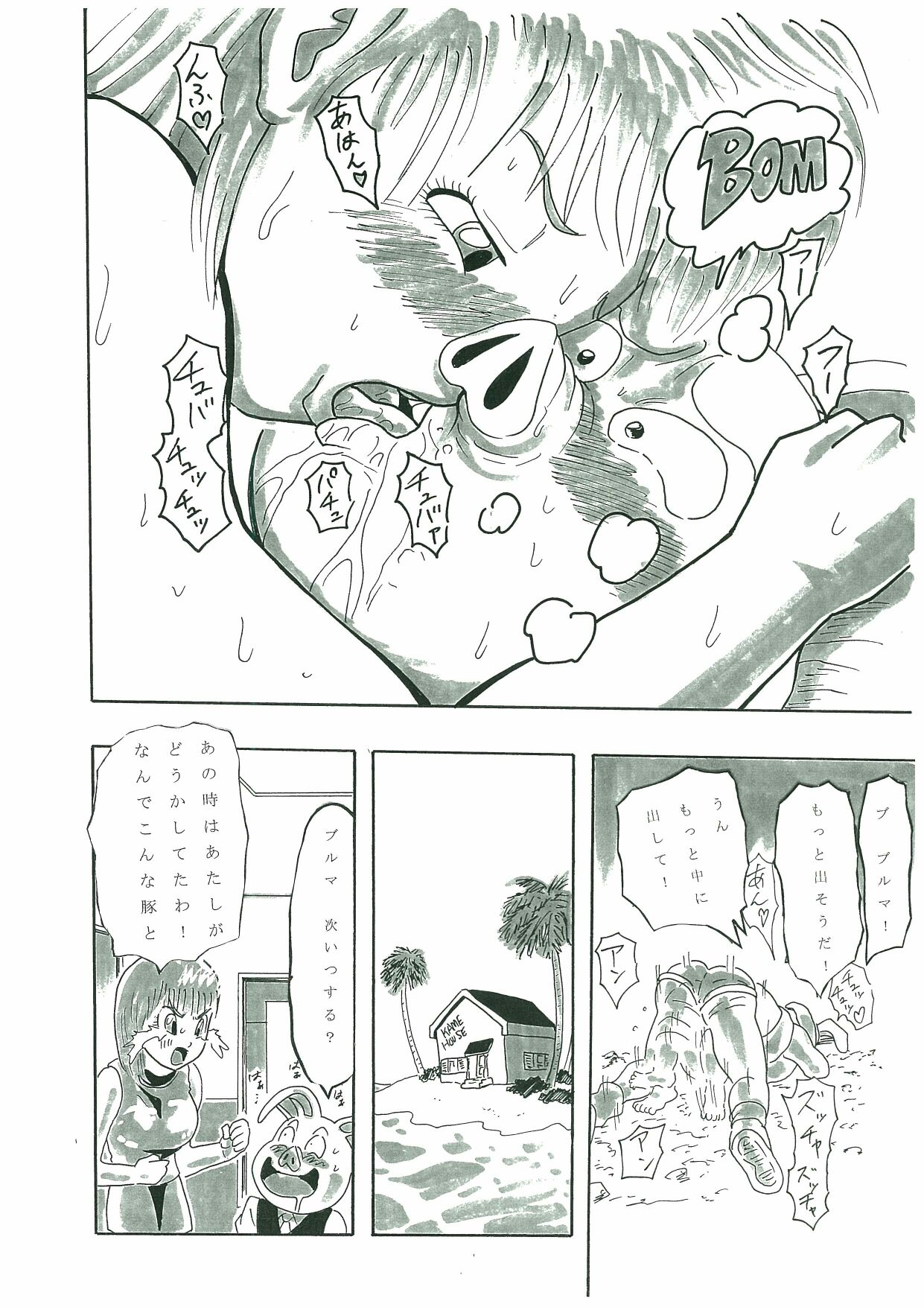 [つぇり] すけべな夢物語 (Dragon Ball) page 13 full
