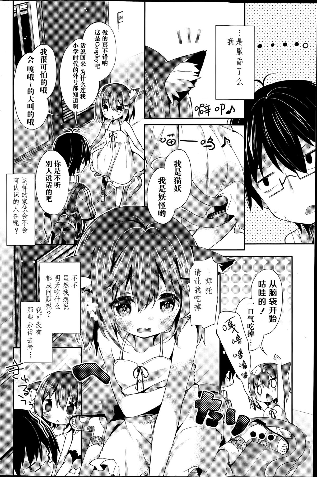 [Yuizaki Kazuya] Neko Imo Marimo - Immortal Cat Marimo (COMIC Mangekyo 2015-07) [Chinese] [绅士仓库汉化] page 3 full