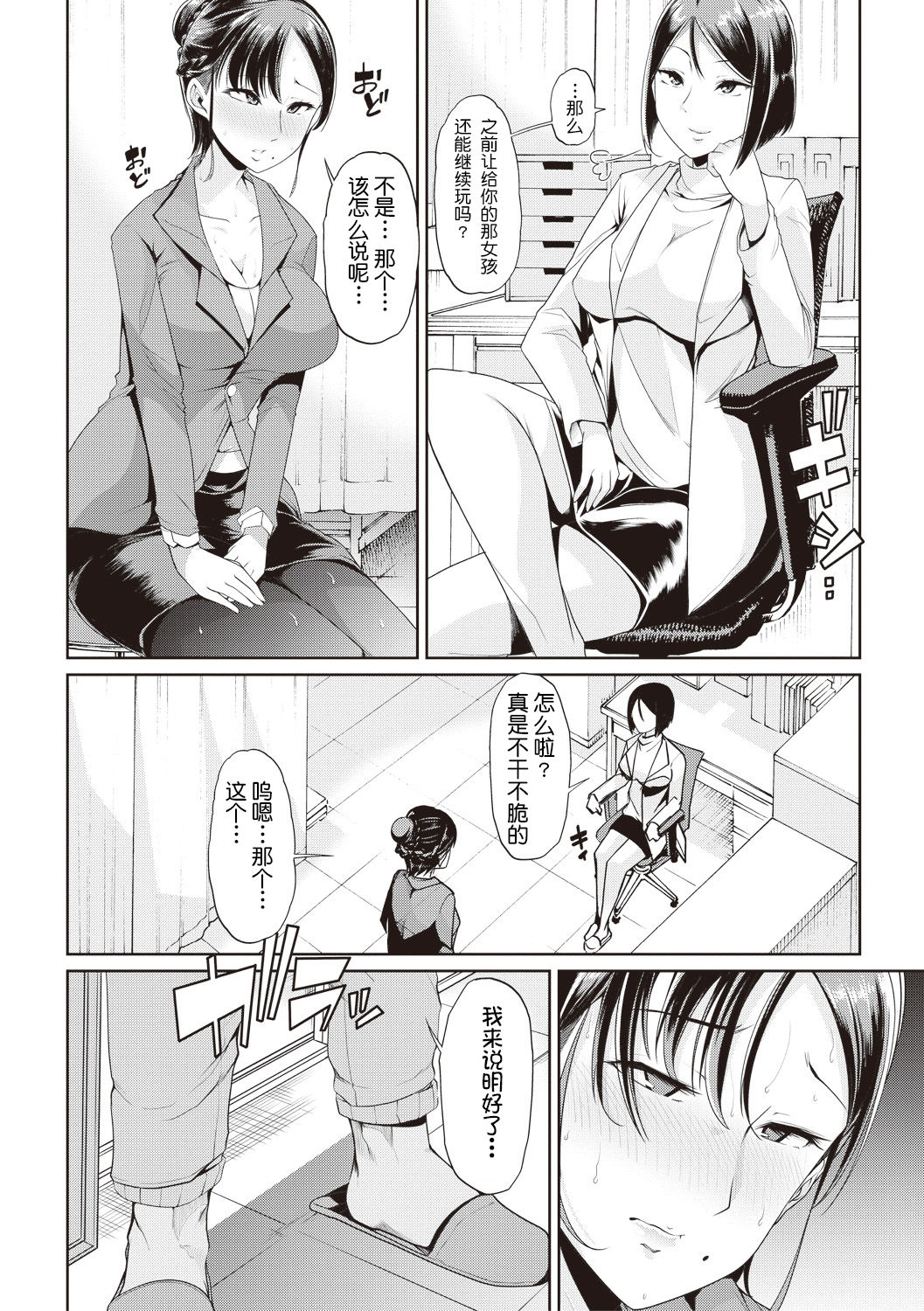 [Goya] Waga Tame ni Buta wa Naku Ch. 1-3 [Chinese] [Digital] page 42 full