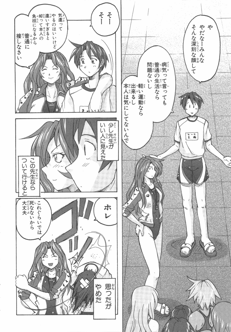 [紫☆にゃ~ & 舞阪洸] 水色スプラッシュ 01 page 41 full