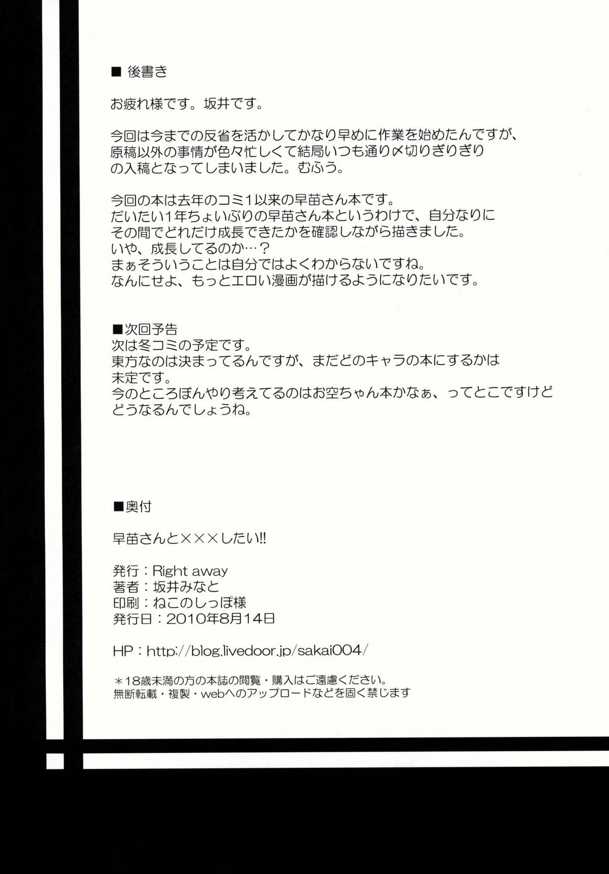 (C78) [Right away (Sakai Minato)] Sanae-san to xxx shitai!! (Touhou Project) page 26 full