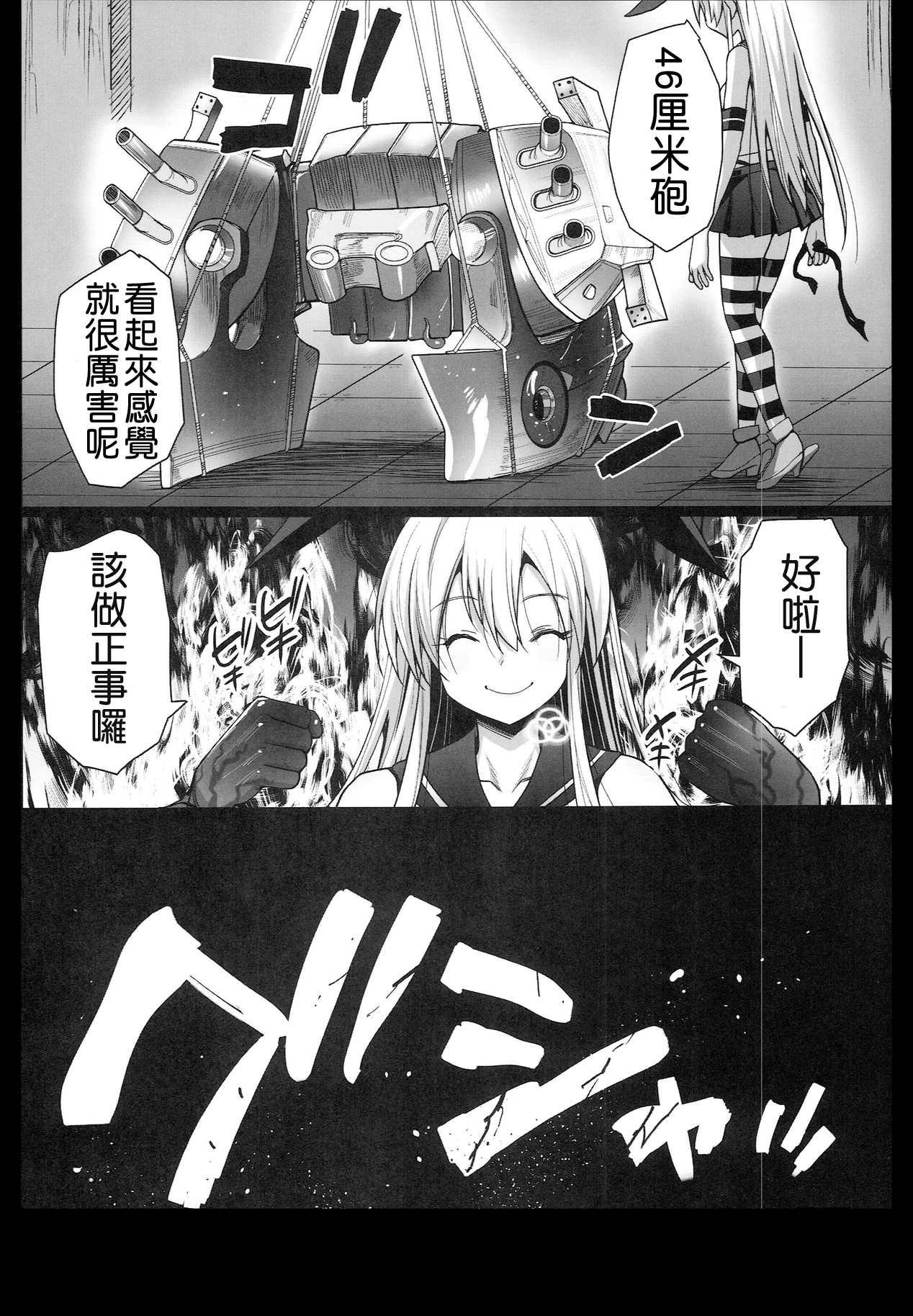 [Eromazun (Ma-kurou)] Akuochi Shimakaze 3 ~Ero Shokushu ni Otosareru Kanmusu~ (Kantai Collection -KanColle-) [Chinese] [洨五個人漢化] page 32 full