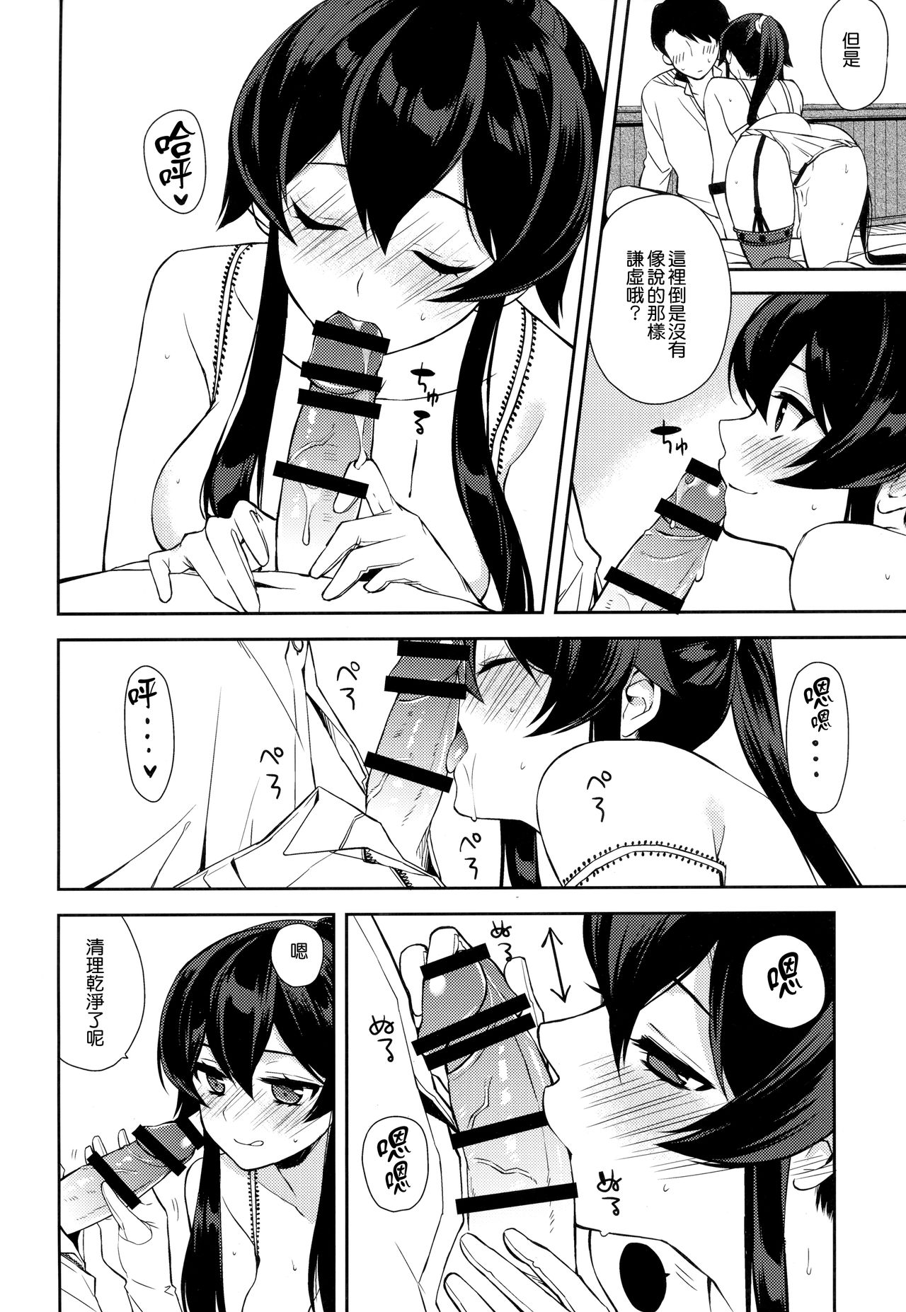 (C92) [Rosapersica (Ichinomiya)] Keijun Yahagi wa Koi o Shita Jou (Kantai Collection -KanColle-) [Chinese] [嗶咔嗶咔漢化組] page 22 full