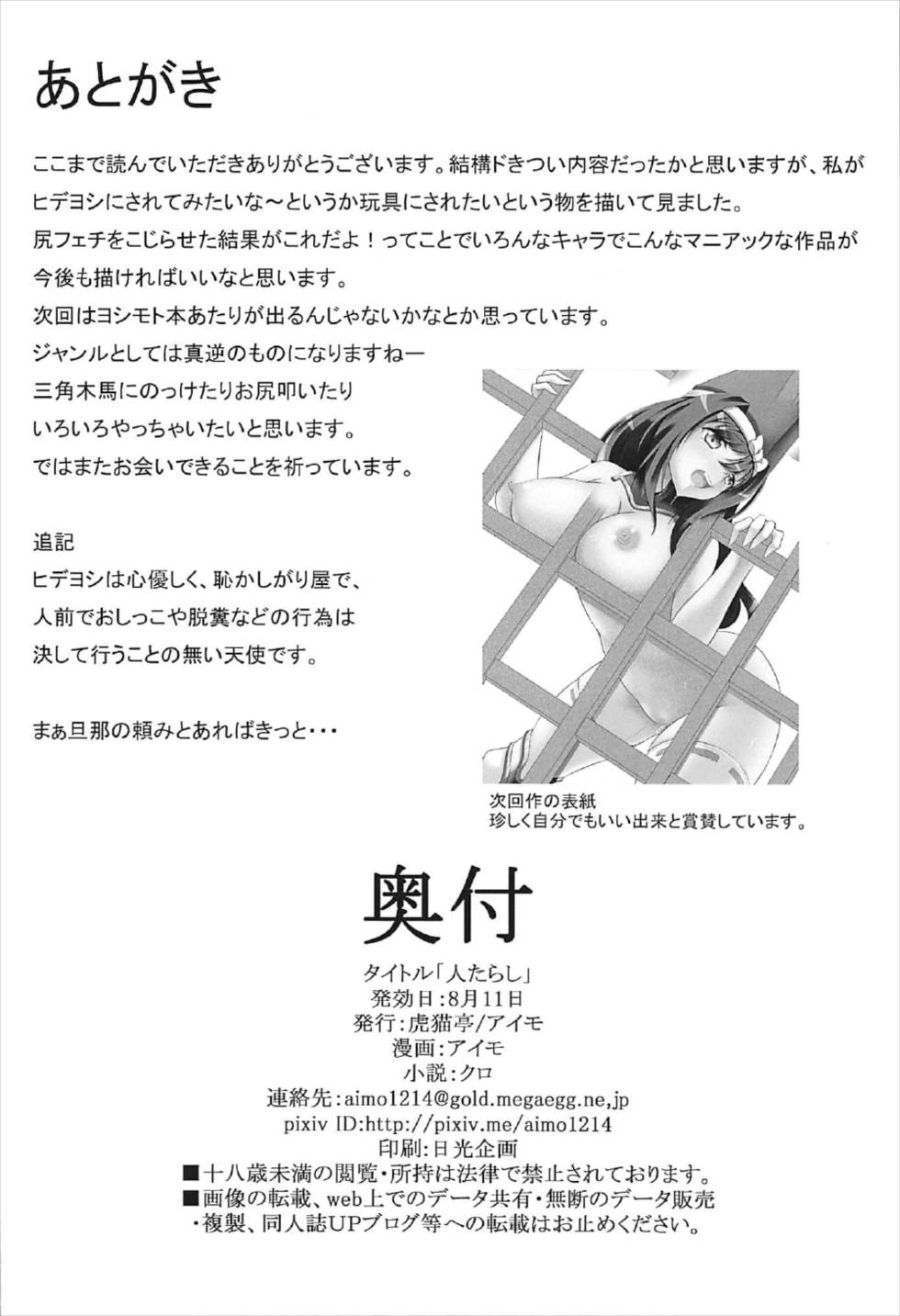 (C92) [Konekotei (Aimo, Kuro)] Hitotarashi (Sengoku Otome) page 25 full