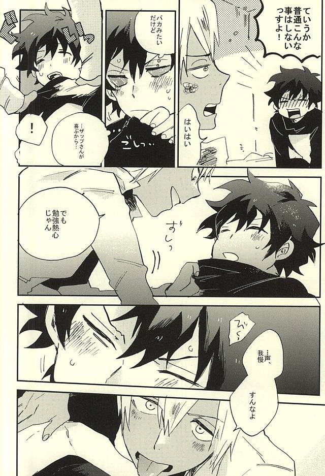 (BLOODYZONE) [Abara ga Itai (Shinta)] 39°C no Kaibutsu wa Waratta (Kekkai Sensen) page 5 full