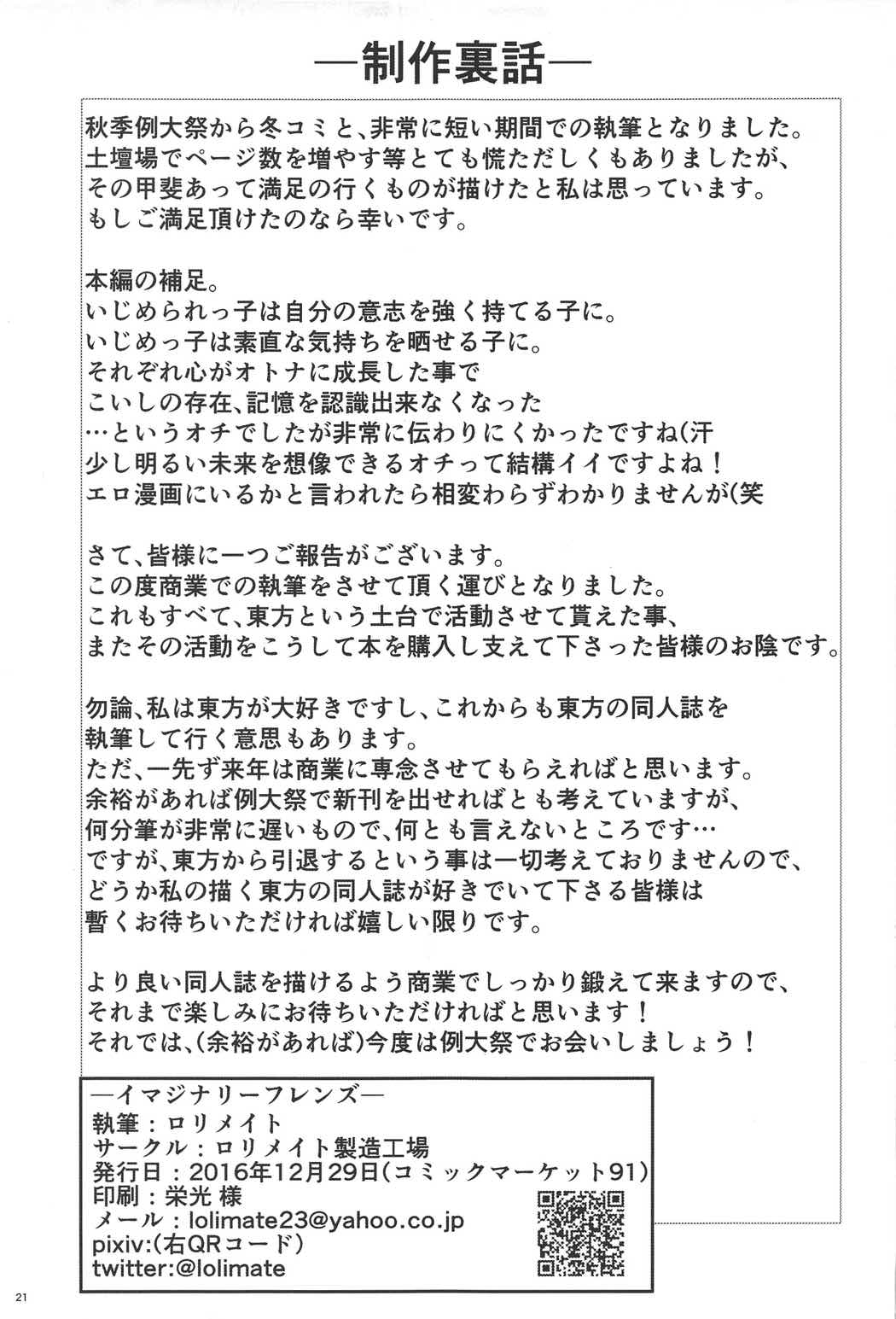 (C91) [Lolimate Seizou Koujou (Lolimate)] Imaginary Friends (Touhou Project) page 20 full