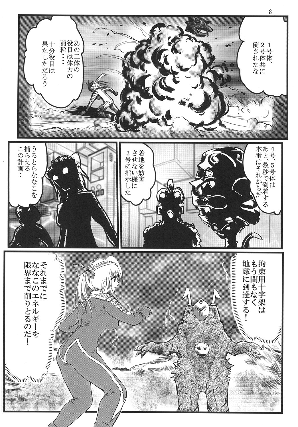 [Kaitatuku (Arai Kojiro)] Ultra Nanako Zettaizetsumei! (Ultra Seven) [Digital] page 8 full