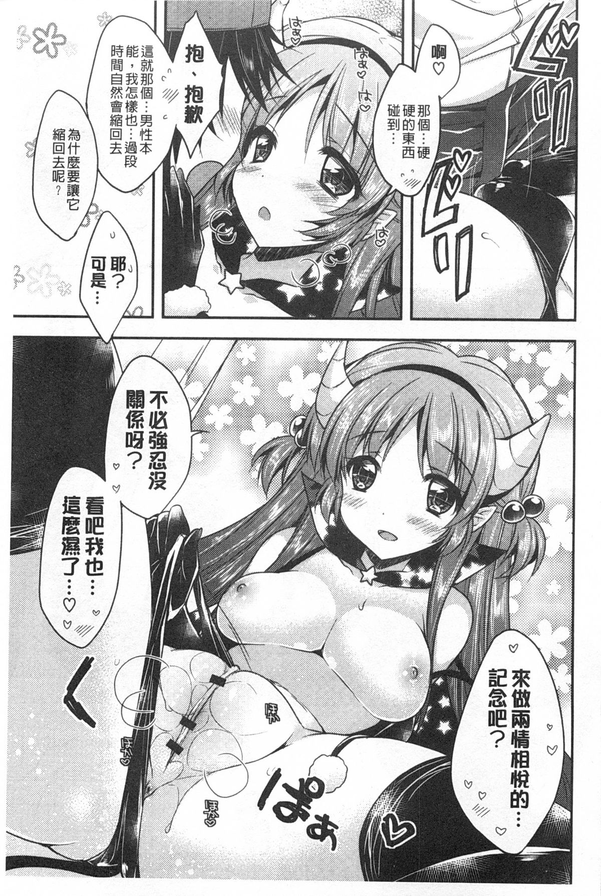 [Araiguma] Momoiro Milk | 蜜桃顏色的乳汁 [Chinese] page 74 full