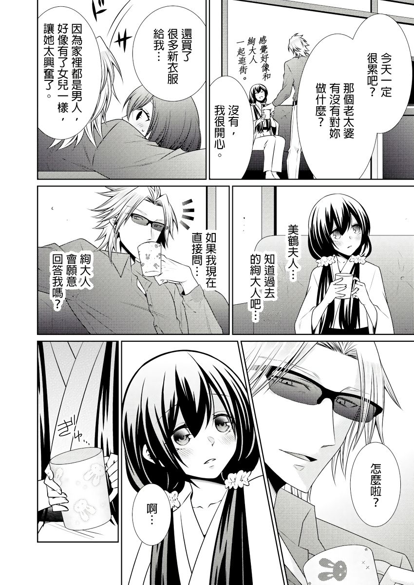 [Tenmayo] 黑道男大姐每晚疼爱我 第1-8話 [Chinese] [莉赛特汉化组] page 200 full