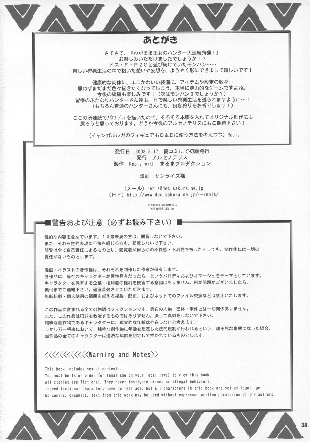 (C74) [Arsenothelus (Rebis)] Wagamama Oujo no Hunter dai Renzoku Shuryou! (Monster Hunter) page 37 full