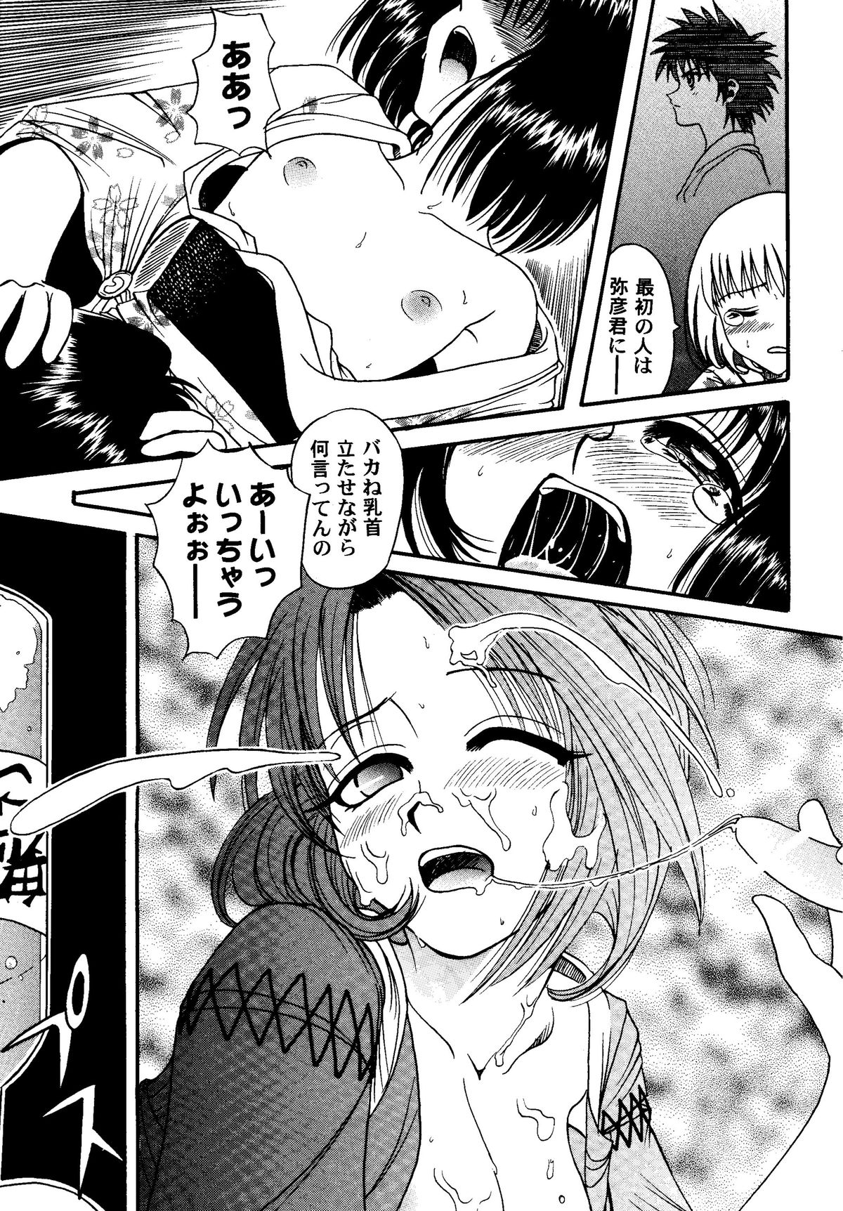 [Studio Tar (Kyouichirou)] MISAO I+II (Rurouni Kenshin) [Digital] page 65 full