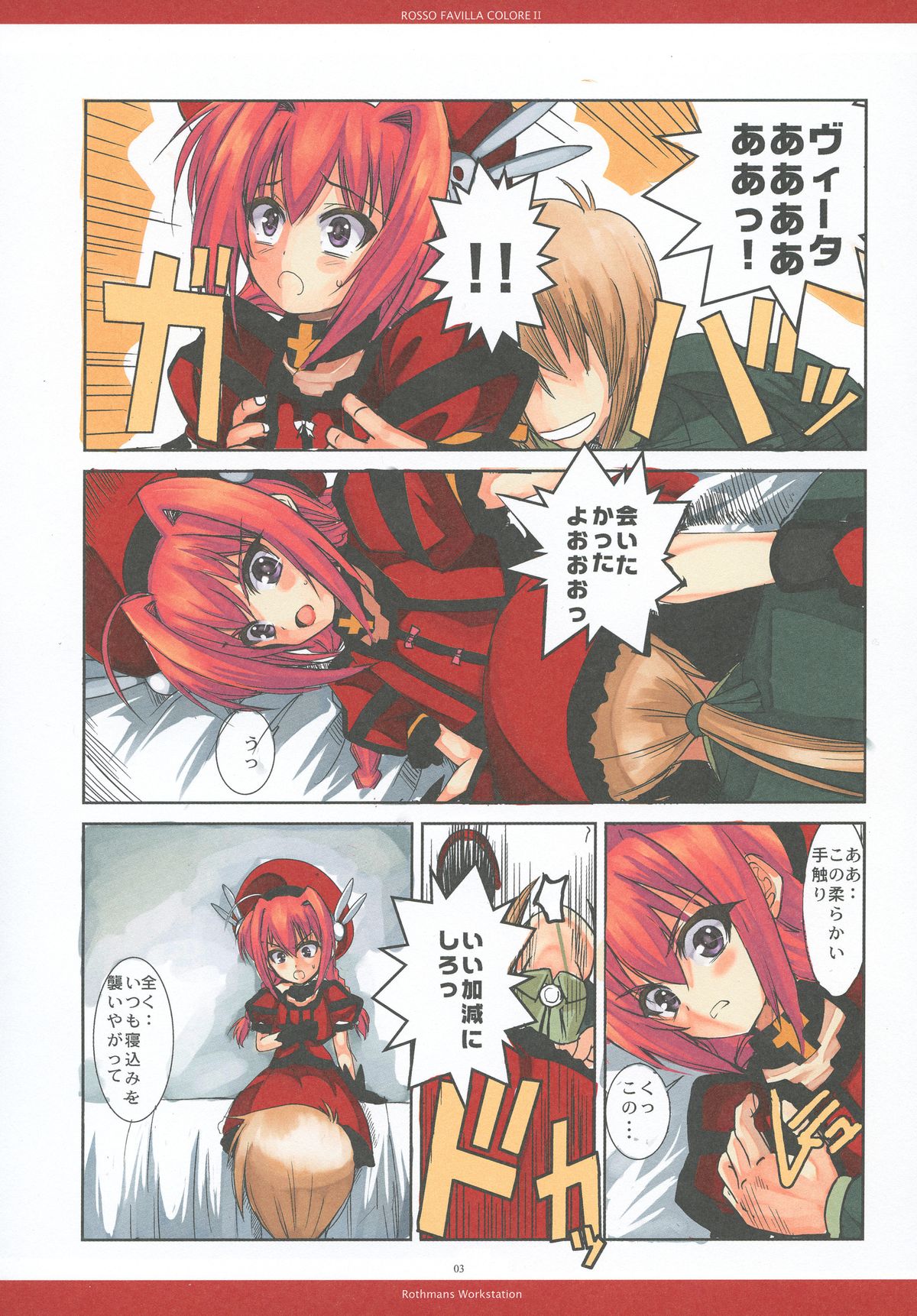 [R-WORKS (Roshuu Takehiro)] ROSSO FAVILLA COLORE II (Mahou Shoujo Lyrical Nanoha) [Digital] page 3 full