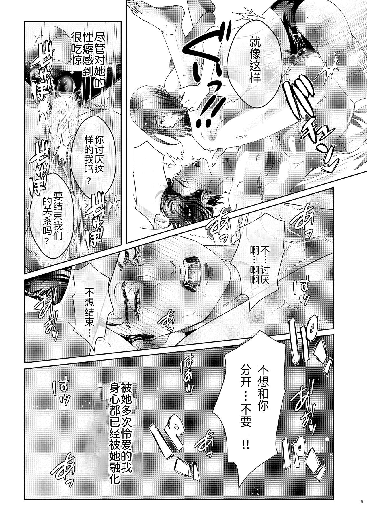 [Ukedan (Yoshiaki)] 41-sai Doutei Hishojo na Otto wa Konya mo Tsuma ni Aisareru [Chinese] [Digital] page 14 full