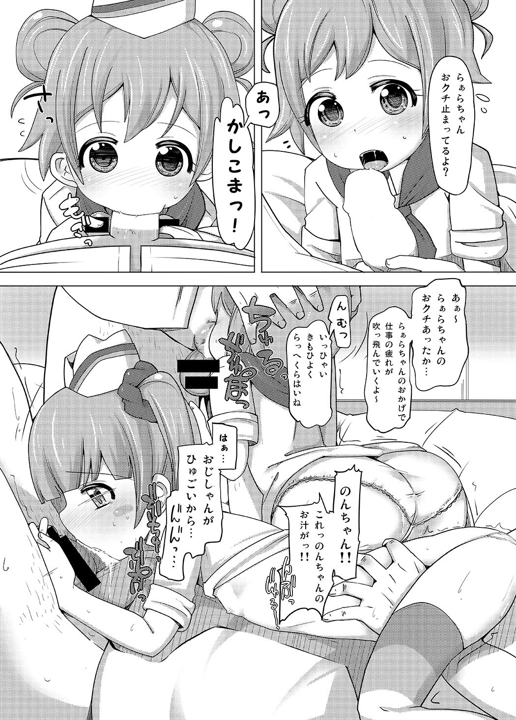 [AliceCreation (Ruku)] Kashikoma Service Time (Pripara) [Digital] page 8 full