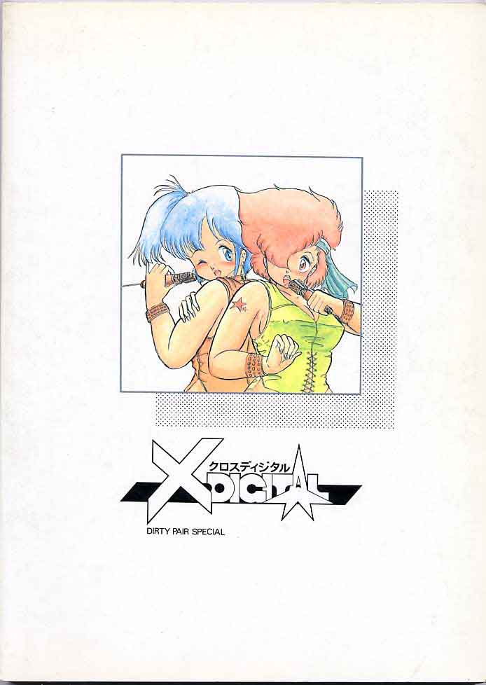 [Gokuaku Shounin Henshuubu, Studio 7 PAX (Various)] X DIGITAL Cross Digital DIRTY PAIR SPECIAL Ver.1.0 (Dirty Pair) page 98 full