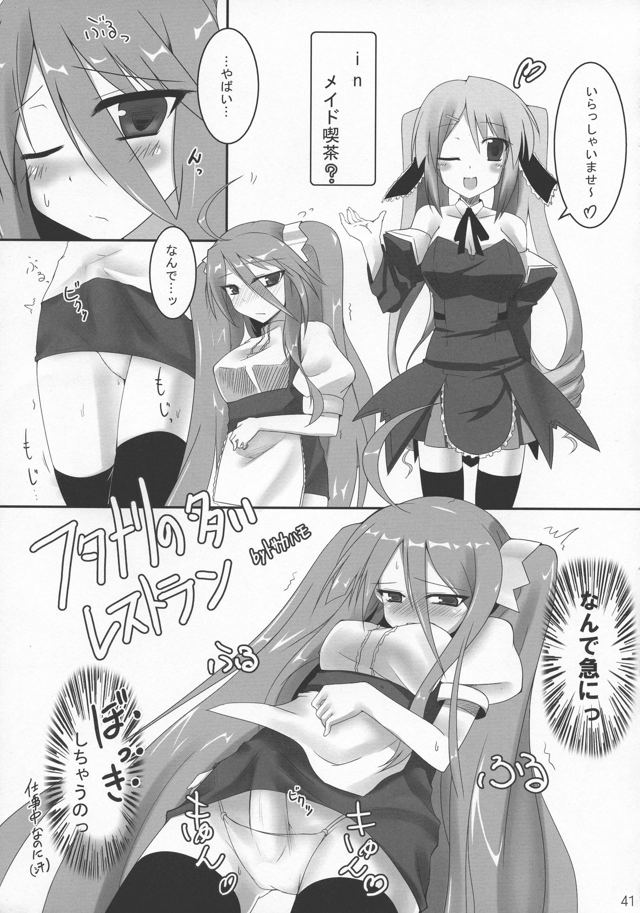 (CosCafe25) [Yakisoba Rengo (Various)] Secret of Girls page 41 full