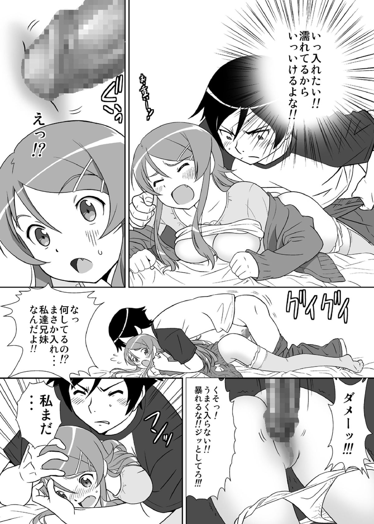 [ASUNARO] Imouto Wo! (Ore no Imouto ga Konna ni Kawaii Wake ga Nai)[Digital] page 12 full