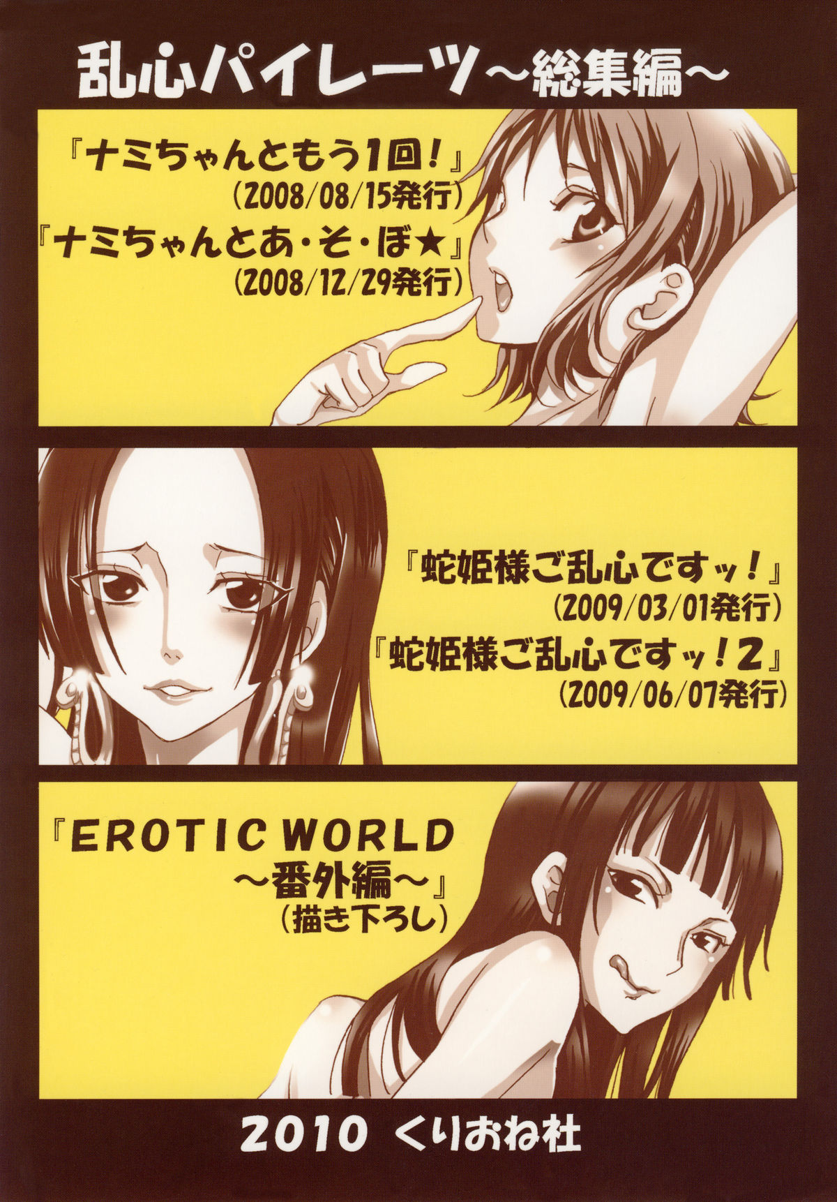 (C78) [KURIONE-SHA (YU-RI)] Ranshin Pirates ~Soushuuhen~ (One Piece) page 108 full