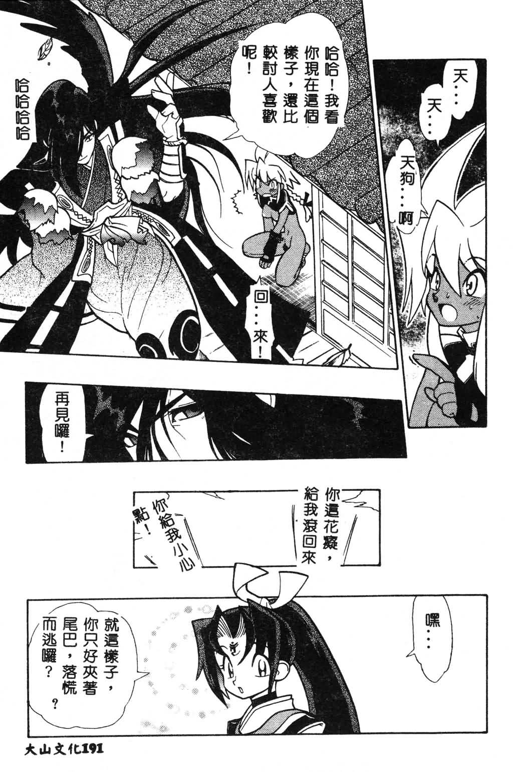 [Fujimoto Hideaki] Fuusatsu Hyakke [Chinese] page 204 full