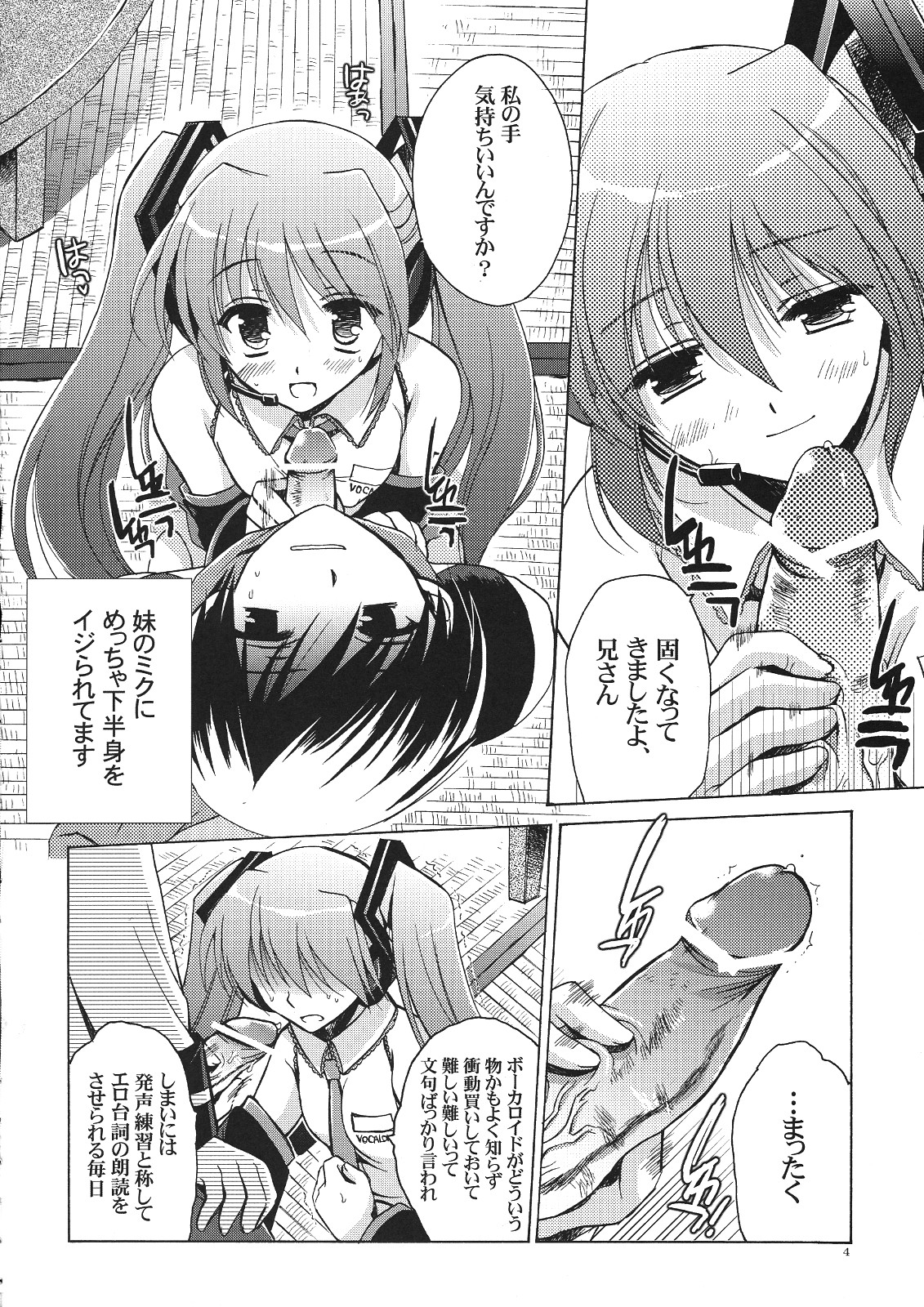 (SC38) [VISTA (Odawara Hakone)] Kuro Miku ga Kaito-niisan ni Seiteki na Imi de Yatsu Atari Suru Hon (VOCALOID) page 3 full