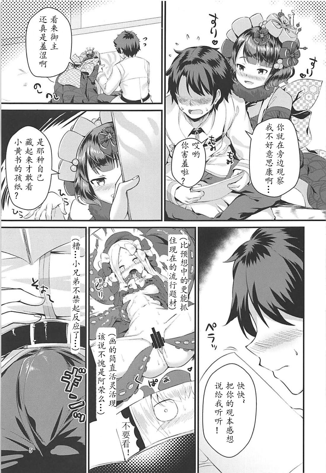 (C94) [Medama Keikoku (Mebura)] Gagou Isei Tako (Fate/Grand Order) [Chinese] [甲装个人汉化] page 5 full