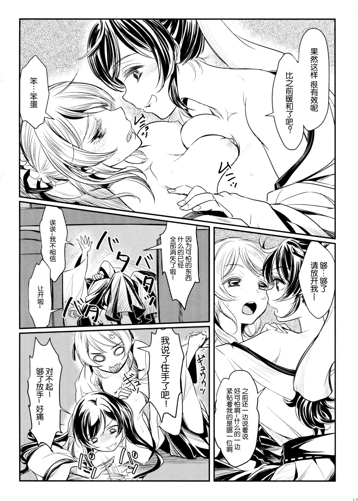 (C86) [Soramimi (Mytyl)] Hime Hajime! (Love Live!) [Chinese] [脸肿汉化组] page 12 full