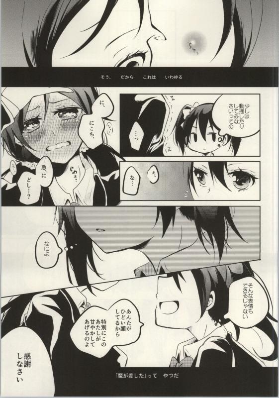 (C86) [Various (Various)] Les Live! 2nd Lesson! (Love Live!) page 41 full