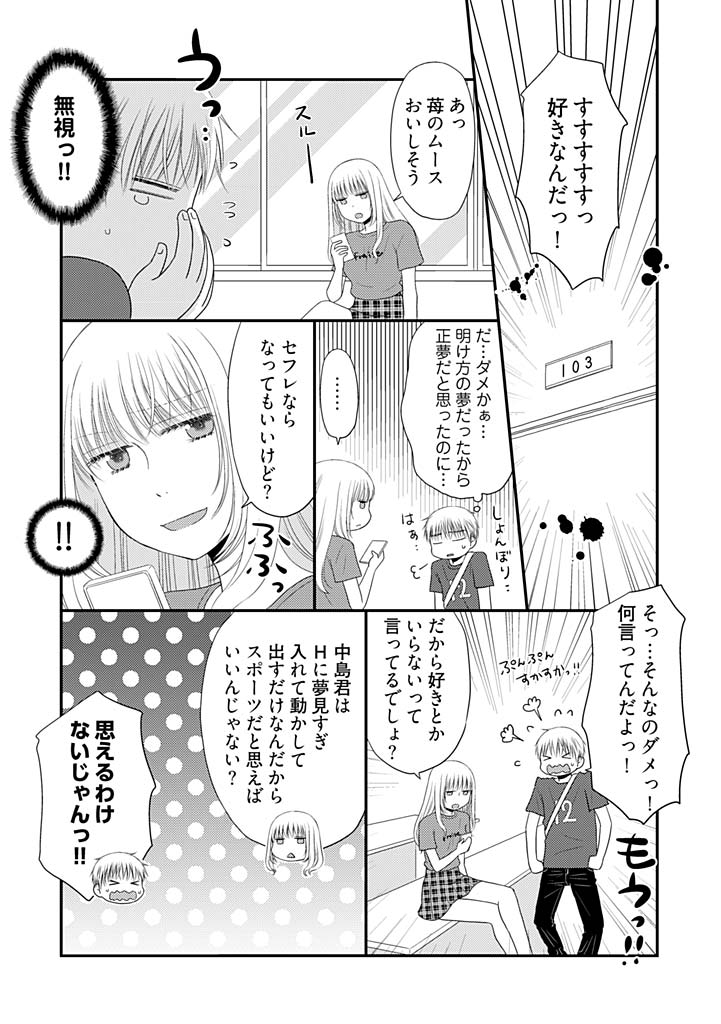 [Narinatsu Machi] Yorinuki Lucky Sukebe ~Yarisugi Jizou no Omotenashi~ 9 page 14 full