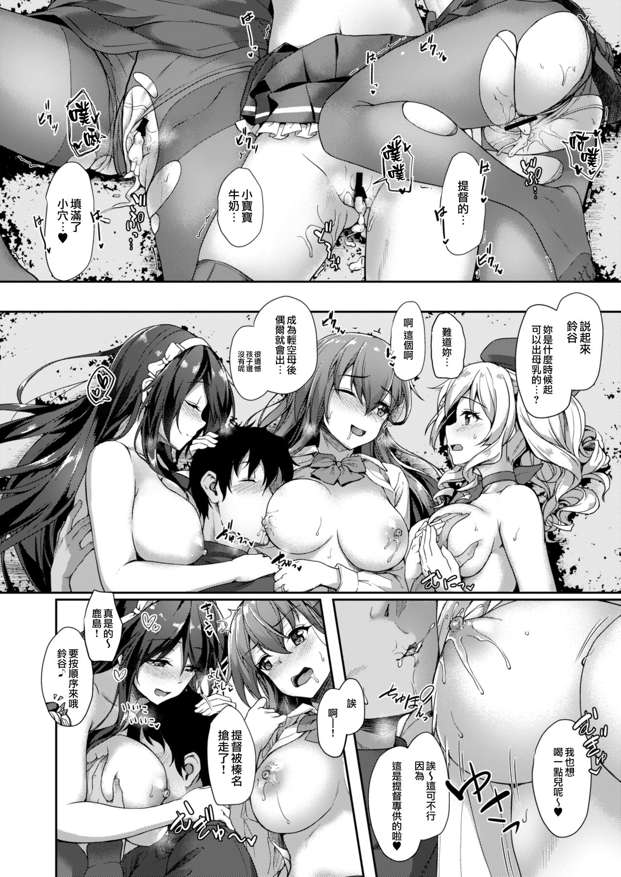 (C93) [Yusaritsukata (Awayume)] Guutara Suzuya no Manekarezaru Kyaku (Kantai Collection -KanColle-) [Chinese] [無邪気漢化組] page 26 full