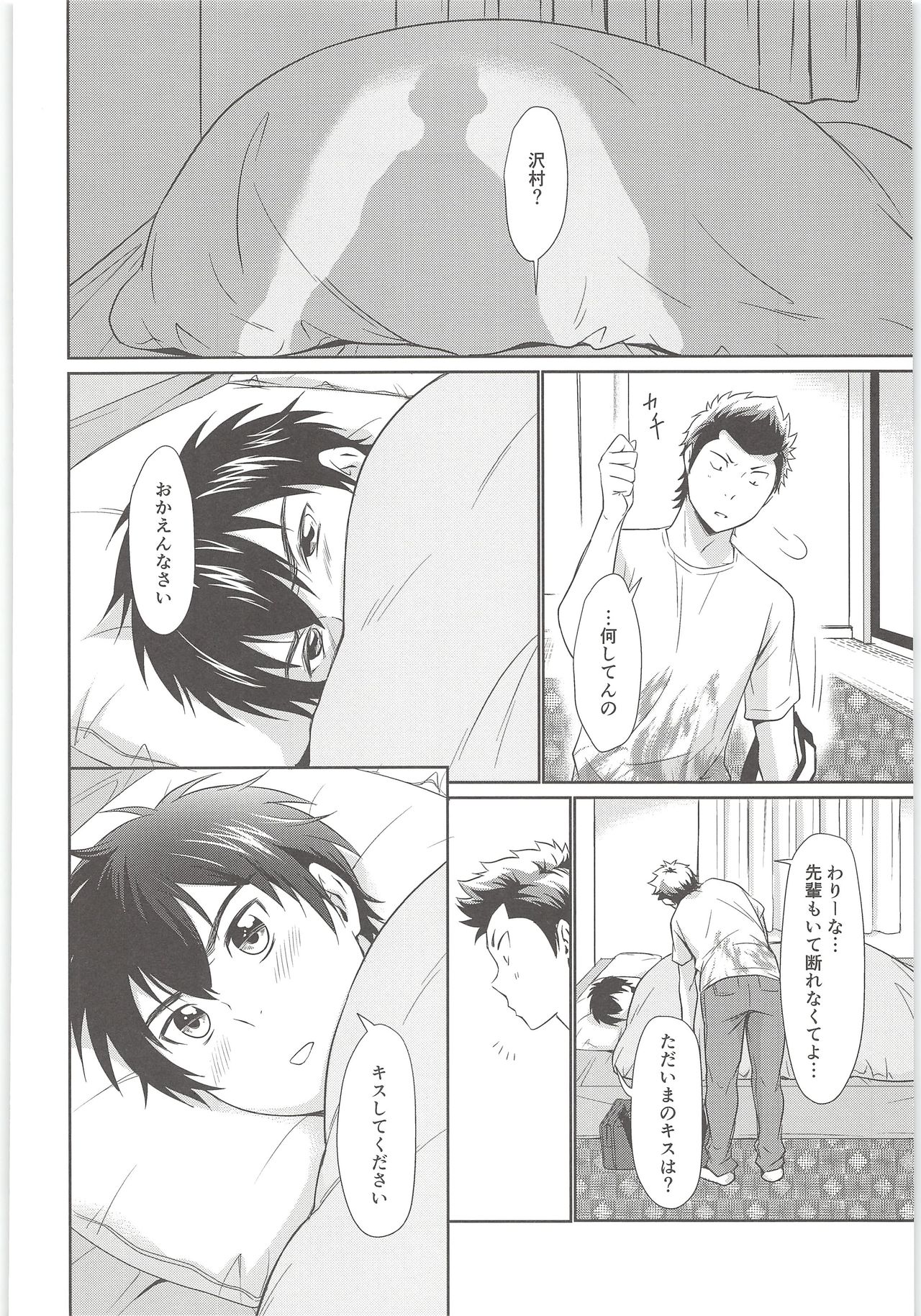 (Sparring Darling) [knuckle chop (Naco)] Mate! (Daiya no Ace) page 23 full