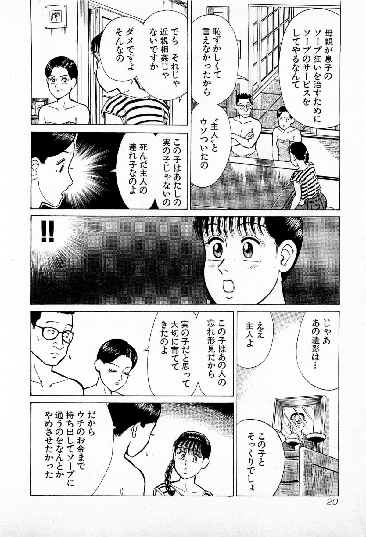 [Kusugawa Naruo] SOAP no MOKO chan Vol.5 (End) page 23 full