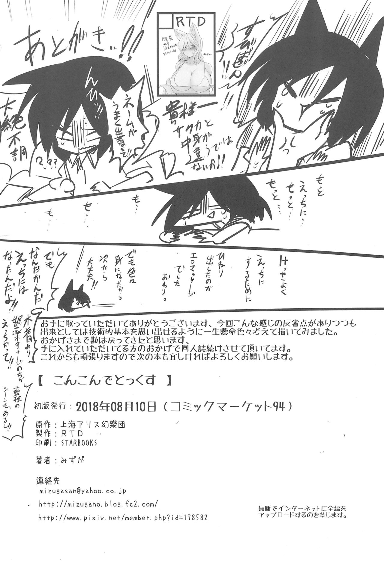 (C94) [RTD (Mizuga)] Konkon Detox (Touhou Project) page 25 full