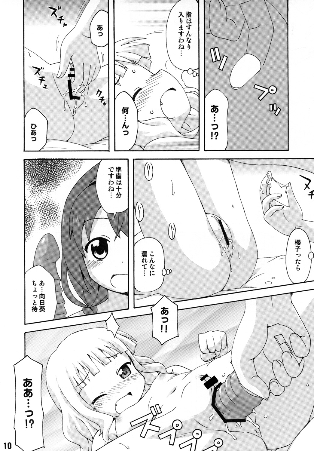 (C82) [Shinohara Heavy Industry (Various)] SakuHimax (YuruYuri) page 9 full