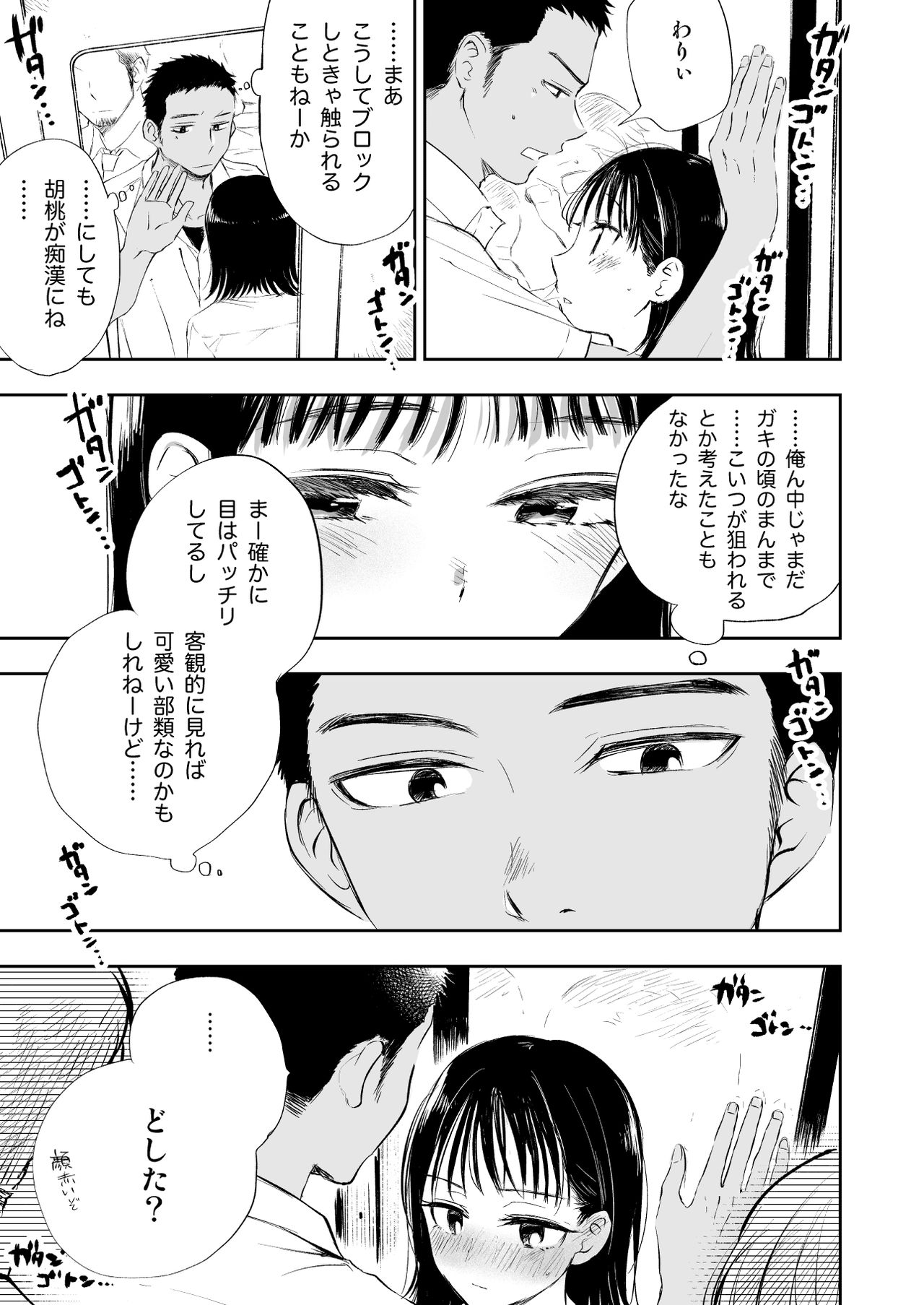 [Mitarou Teishoku (Mitarou)] Imouto o Chikan kara Mamoritakatta no ni, Jibun ga Chikan sarechatta Onii-chan no Hanashi. [Digital] page 6 full