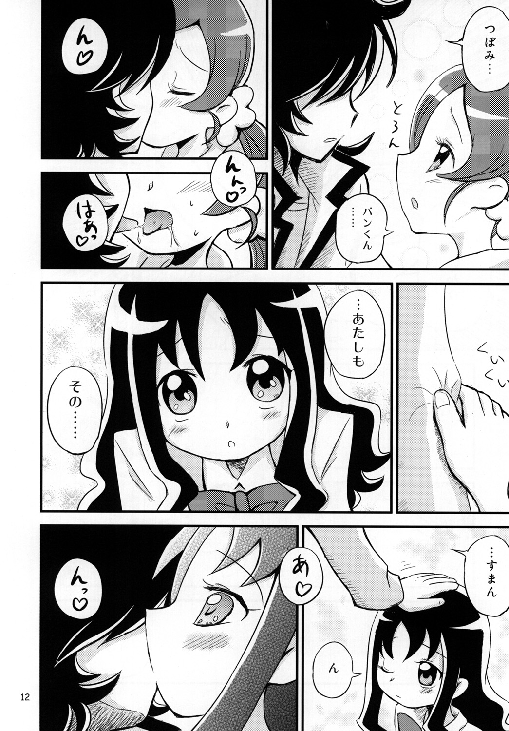 [Oronamin-Day (Ripo Day)] HeartCatch de BAN^2! (HeartCatch Precure!) [Digital] page 11 full