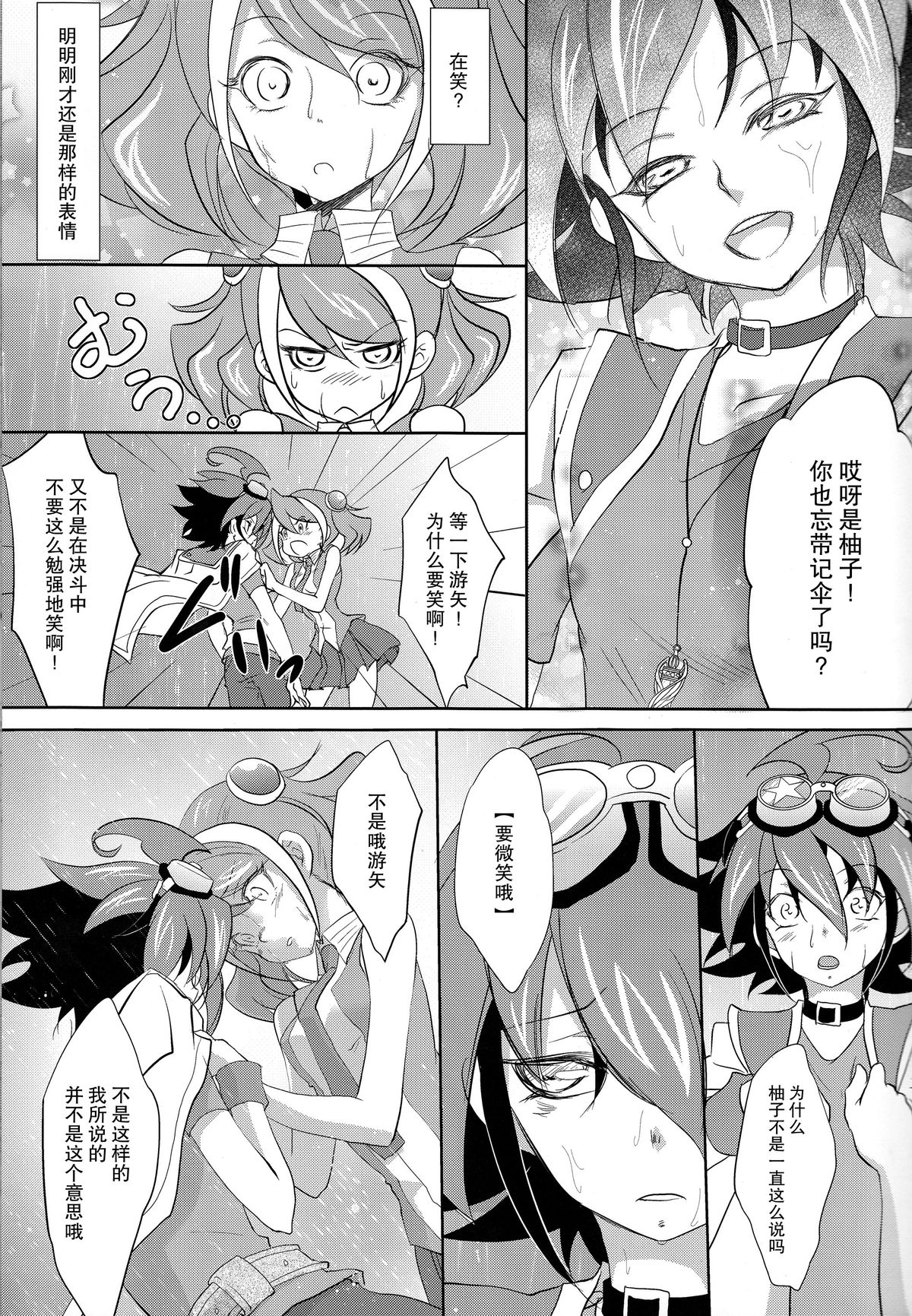 (C87) [Neo Wing (Saika)] Watashi no Soba de Naite (Yu-Gi-Oh! ARC-V) [Chinese] [脸肿汉化组] page 5 full